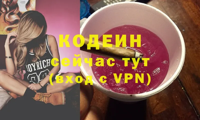 Кодеин Purple Drank  Омутнинск 